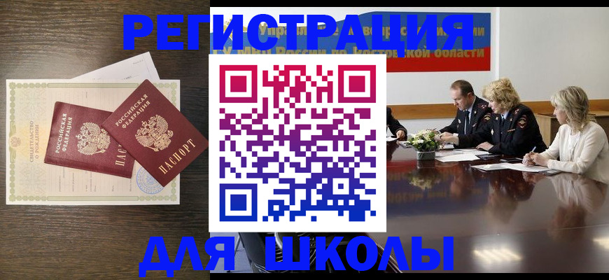 временная регистрация собственник в Мытищах