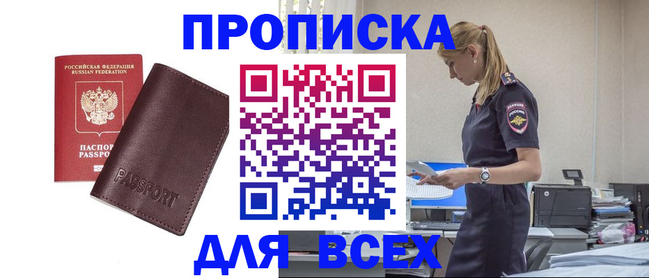 прописка поиск в Мытищах